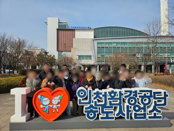 [늘푸른동산] 환경견학활동 '인천환경공단 송도사업소'
