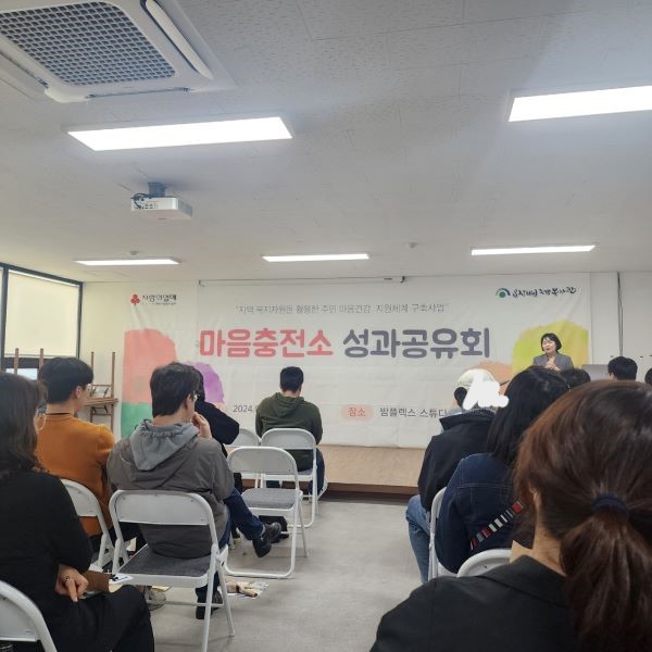[그루터기]마음충전소 성과공유회 참여