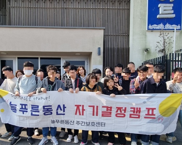 [늘푸른동산] 자기결정캠프