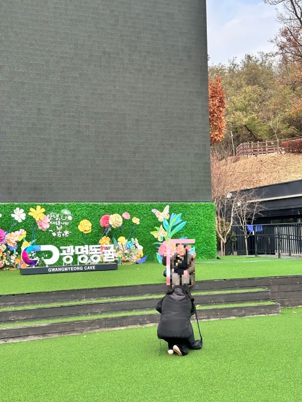 [그루터기] 광명동굴 체험활동