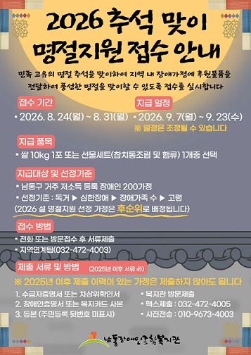 2026 추석 명절지원 접수