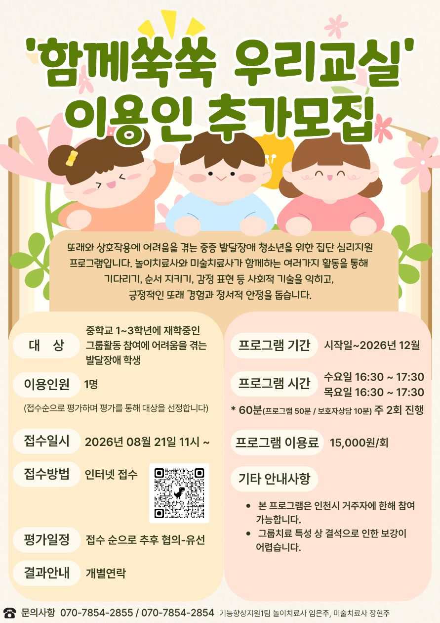 [기능향상지원1팀] ‘함께쑥쑥 우리교실’ 이용인 추가모집